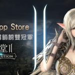 網石遊戲MMORPG手遊《天堂2：革命》上市捷報！榮登App Store免費下載榜、暢銷榜雙冠軍