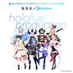 hololive production x 集英社特別合作企劃
