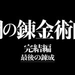 真人版電影《鋼之鍊金術師 完結篇 最後的鍊成》正式預告影片公開 6月24日上映