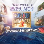 一輩子的「無雙」！PS4/PS3/PSV《ONEPIECE—海賊無双3》2015年3月26日推出！