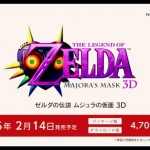 《薩爾達傳說：穆修拉的面具 3D》2 月 14 日發售，公佈限量同捆NEW 3DS LL