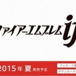 系列最新作！《火焰之紋章 if》2015年夏天登錄3DS