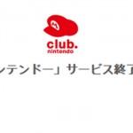 任天堂宣佈《Nintendo Club》將於今年內停止營運