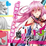 《魔裝學園 H×H》即將推出廣播劇CD，預約特典公開