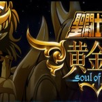 《聖鬥士星矢 黃金魂》2015年春季燃燒黃金小宇宙！聲優陣容公布！