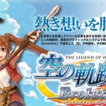 《英雄傳說 空之軌跡 FC Evolution》公開其他新要素，試玩版3月下旬發布！