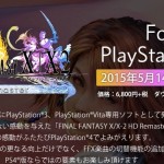 《Final Fantasy X / X-2 HD》宣布推出PS4版，預定5月14日發售！