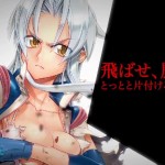 《絕命制裁 X》先行PV公開，4月8日放送！