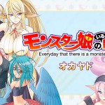 《魔物娘的同居日常》動畫化確定！7月開結放送！