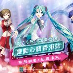 舞動心願-初音未來聯動音舞遊戲 5月18日閃耀登場！事先登錄活動火熱進行中