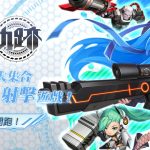 《星海軌跡》百萬武器大集合 超人氣射擊遊戲 日本超人氣遊戲 事前登錄同步開啟