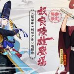 《陰陽師Onmyoji》週年慶SSR三倍機率UP與《妖怪少爺》跨界現身！