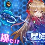 日本超可愛槍彈遊戲《星海軌跡》12月13日正式上線 日本初上線70萬玩家好評超可愛星戰題材槍彈遊戲