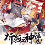 《陰陽師Onmyoji》最新改版！沉冤的天才棋士與祈願之神連袂現身，全新機密玩法「超鬼王來襲」情報解禁！