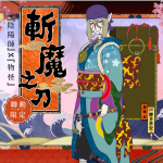 《陰陽師Onmyoji》×TV動畫《物怪》聯動決定！紀念《物怪》十周年