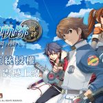 《空之軌跡：羈絆》日本正版授權手機遊戲4月12日震撼登錄台港澳！ 歷代英雄集結 全新冒險幻想起航