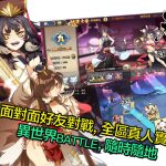 「神様:從神開始的異世界BATTLE」封測正式開啟 7大活動助力菁英玩家深度體驗