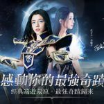 女神李毓芬確認代言 《奇蹟MU：最強者》事前登錄感動開跑