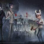 第五人格 x 伊藤潤二驚選集  劃時代深層恐懼結合  IP聯動即日展開