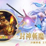 神幻MMORPG手遊《刃魂：Sword Soul》雙平台正式上線　封神斬魔　遊歷四海八荒