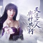 臺灣宅男女神陳瑀希代言遊戲《神命：天選之人》 同女神一齊玩轉江湖