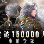 首款萬人天空激戰魔幻MMO《天空之門》4月25日全面正式開戰