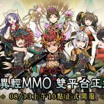 妖風誌異輕MMO《伏妖遊記》雙平台正式上線 ！同步釋出萌寵、BOSS特色玩法介紹！