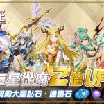 五星從魔概率DOUBLE！人氣放置遊戲《放置魔王》感恩節活動「與從魔有愛同行」