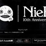 《NieR 尼爾》系列 10 週年記念網站開啟 活動情報陸續公開