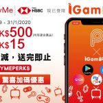 iGameBuy x PayMe 購物優惠活動