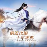 《龍武MOBILE-諾言》宣佈2月18日公測 完整版CG釋出