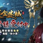 尋龍小隊集結！古墓探險RPG手機遊戲《摸金迷城》事前登錄開啟！！