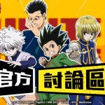 《獵人 HUNTER × HUNTER》官方社團正式啟動，特色副本同步曝光！