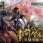 《黃易群俠傳M》今日開放事前登錄7/2萬人封測重磅登場、黃易經典武學搶先回顧