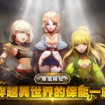 Eyedentity Games《龍之谷：新世界》11月24日事前預約開跑！阿依琳抱枕、獨家坐騎 豪華獎勵一次祭出！