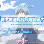 《轉生史萊姆》手遊事前登錄突破20萬 定檔12月15日上線