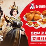 《春秋M》x KFC HK合作活動正式展開 限定套餐送黃金5連抽！