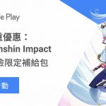 Google Play Pionts夏日大激賞狂賺5倍Play Pionts