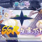 《星三國：Defend》和風三國RPG颯爽登場雙平台正式OB　連串開服活動好康搶不停！