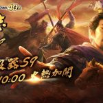 正宗MMO戰略模擬遊戲【三國志 霸道】更新改版通知 新系統、新活動搶先預告