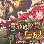 《Zold:out ~鍛造屋的物語》正式上架首個大型活動即將登場