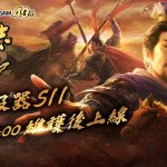 MMO戰略模擬遊戲『三國志 霸道』新UR武將登場，SS階級都市開放進攻