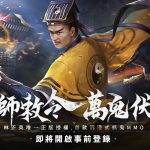 林正英正版授權手遊《道士出觀》 遊戲世界觀影片搶先曝光