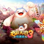 最受玩家期待的手遊新作《吞食天地3：放置版》事前預約正式開跑 遊戲特殊玩法搶先公開 豐富活動大方放送