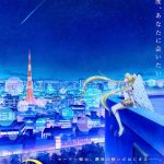 美少女戰士的最後戰鬥！《劇場版 美少女戰士 Cosmos》２０２３年推出