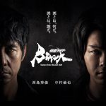 新生代南光太郎《幪面超人Black Sun》影集 今年秋季預定Amazon Prime上映