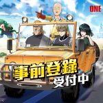 首款放置卡牌RPG《One Punch Man:英雄之路》 繁中版事前登錄正式開啟！做自己，才更強！