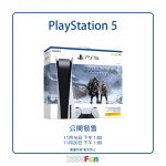 PlayStation 5 主機唔駛抽！11月16、20日公開發售
