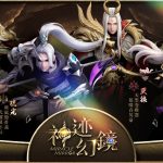 《神迹幻鏡》喚你入鏡！公開遊戲四大職業及揭祕玄翼培養系統