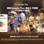 香港CIRCLE K購買Google Play禮品卡獲贈《原神》禮包活動